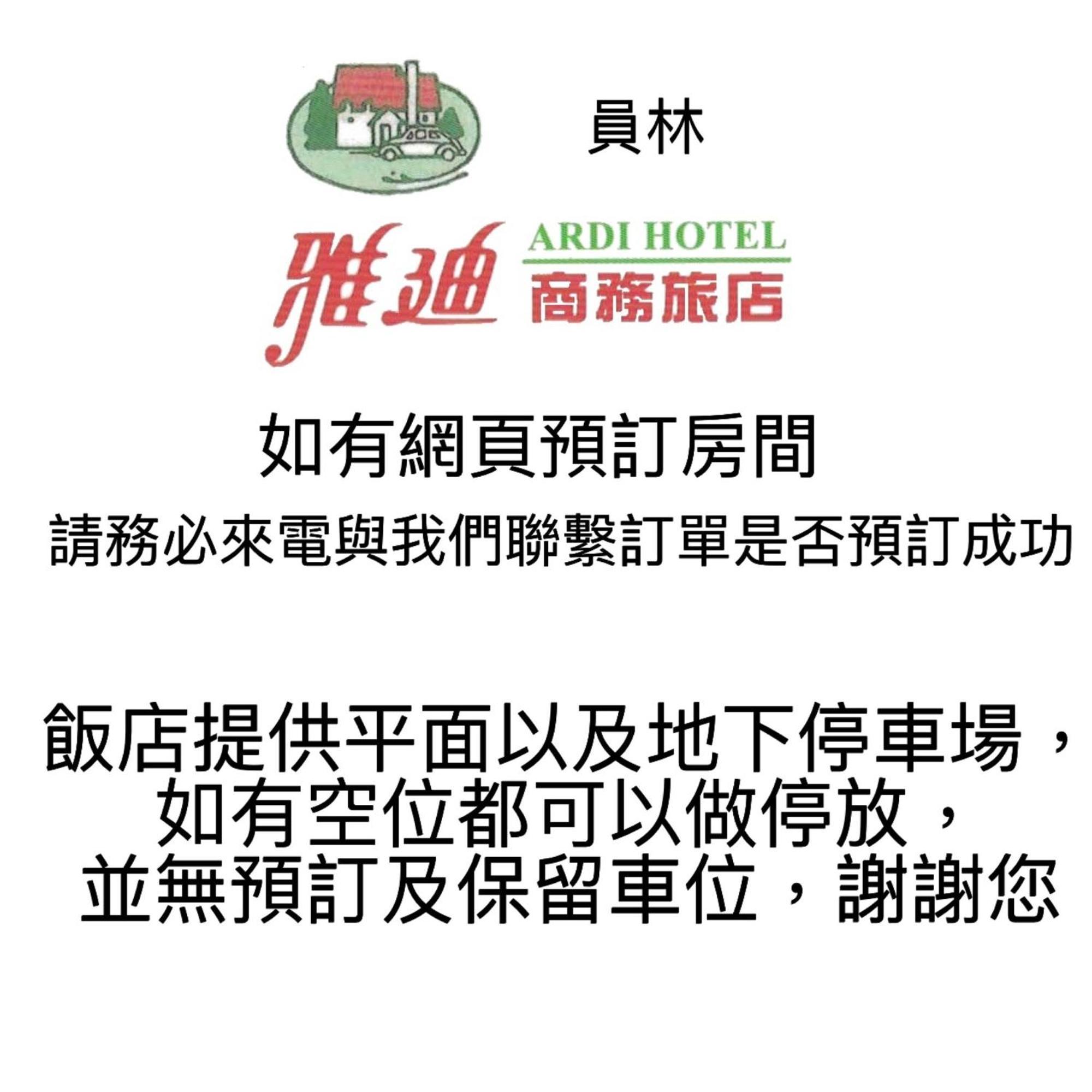 יואנלין Ardi Hotel מראה חיצוני תמונה